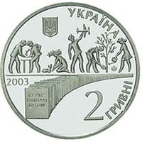 Vasyl Sukhomlynskyi, 2 uah (2003)