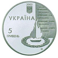 60 Years of Liberation of Kyiv from Fascist Invaders, 5 uah (2003)