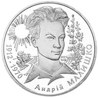 Andrii Malyshko, 2 uah (2003)