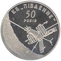 50 Years of the State Design Office `Pivdenne`, 5 uah (2004)