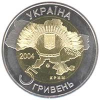 50 Years of Annexation of the Crimea to Ukraine, 5 uah (2004)