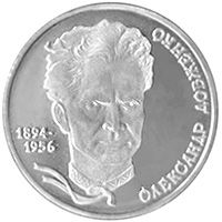 Olexander Dovzhenko, 2 uah (2004)