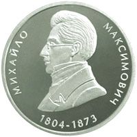 Mykhailo Maksymovych, 2 uah (2004)