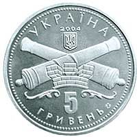 250 Years to Kirovohrad, 5 uah (2004)