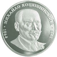 Mykhailo Kotsiubynskyi, 2 uah (2004)