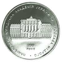 The Yaroslav the Wise National Law Academy of Ukraine, 2 uah (2004)