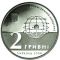 200 Years to Kharkiv National University named after V.N.Karazin, 2 uah (2004)