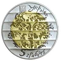 Ліра (біметал), 5 гривень (2004)