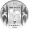 Ulas Samchuk, 2 uah (2005)