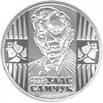 Ulas Samchuk, 2 uah (2005)