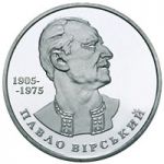 Pavlo Virsky, 2 uah (2005)
