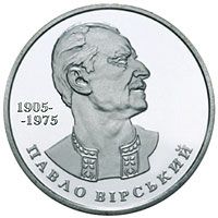 Pavlo Virsky, 2 uah (2005)