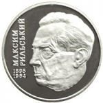 Maksym Rylsky, 2 uah (2005)