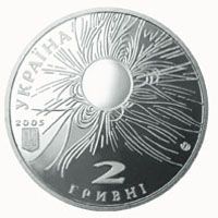 Serhii Vsekhsviatskyi, 2 uah (2005)