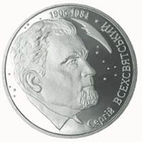Serhii Vsekhsviatskyi, 2 uah (2005)