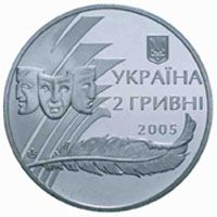 Olexander Korniychuk, 2 uah (2005)
