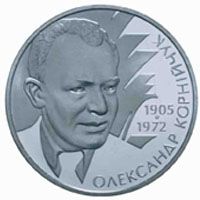 Olexander Korniychuk, 2 uah (2005)