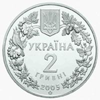 SPALAX ARENARIUS RESHETNIK, 2 uah (2005)