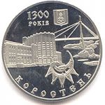 1300 Years to the town of Korosten, 5 uah (2005)