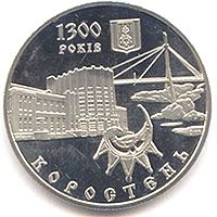 1300 Years to the town of Korosten, 5 uah (2005)
