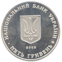 350 Years to the city of Sumy, 5 uah (2005)