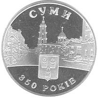 350 Years to the city of Sumy, 5 uah (2005)