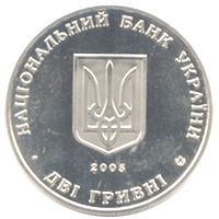 The Vasyl Tairov institute for wine growing and wine making, 2 uah (2005)