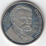 Dmytro Yavornytsky, 2 uah (2005)