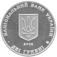 Volodymyr Vynnychenko, 2 uah (2005)