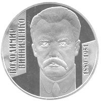 Volodymyr Vynnychenko, 2 uah (2005)