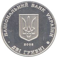Vsevolod Holubovych, 2 uah (2005)