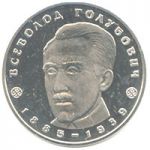 Vsevolod Holubovych, 2 uah (2005)