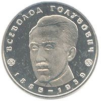 Vsevolod Holubovych, 2 uah (2005)