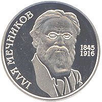 Illia Mechnikov, 2 uah (2005)