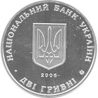 Viacheslav Prokopovych, 2 uah (2006)