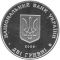 Микола Василенко, 2 гривні (2006)