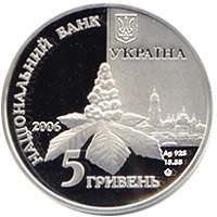 Dmytro Lutsenko, 2 uah (2006)