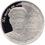Dmytro Lutsenko, 2 uah (2006)
