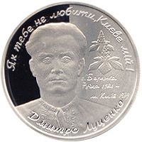 Dmytro Lutsenko, 2 uah (2006)