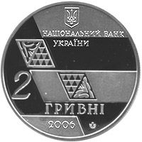 Mykhailo Hrushevskyi, 2 uah (2006)
