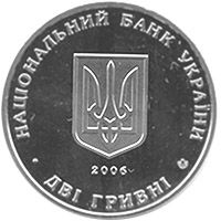 Сергій Остапенко, 2 гривні (2006)