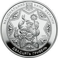 Щедрик (до 100-річчя першого хорового виконання твору М. Леонтовича) - срібло, 20 гривень (2016)