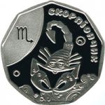 Scorpio (Little Scorpion) - silver, 2 uah (2015)