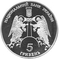 Saint Cyril Church, 5 uah (2006)