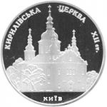 Saint Cyril Church, 5 uah (2006)