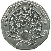 Gemini (Little Twins) - silver, 2 uah (2014)