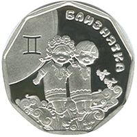 Gemini (Little Twins) - silver, 2 uah (2014)