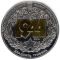 Korsun-Shevchenkovsky Offensive - silver, 20 uah (2014)