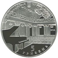 150th Anniversary of the National Philharmonic Society of Ukraine - silver, 5 uah (2013)