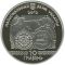 Antiquity Navigation - silver, 10 uah (2012)